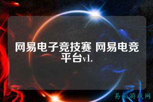 思考：易游电竞集团网站 ㊙️,🈷️思考：易游电竞集团网站 V8.13.42✅