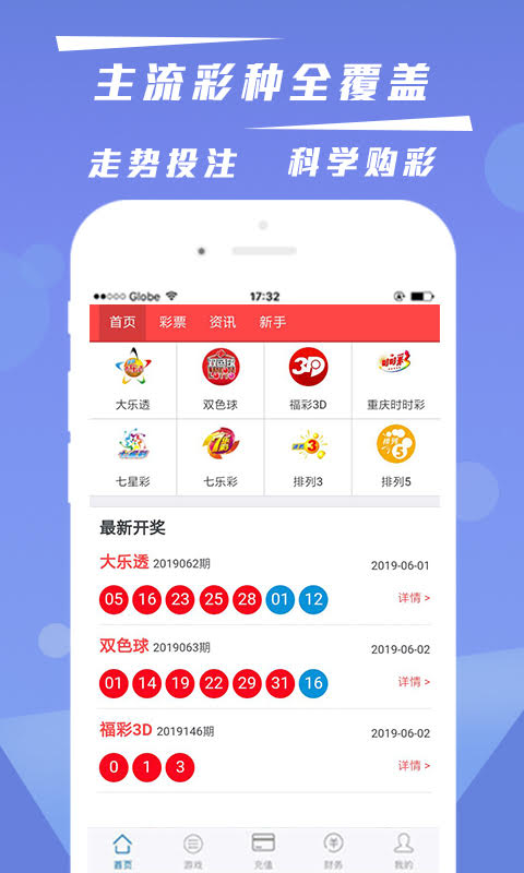 幸运彩welcome彩票大厅中心版V82.8.99.55ios版本-好用